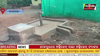 ନାଳ ପାଣିରେ ମେଣ୍ଟୁଛି ଶୋଷ || Odisha Halchal