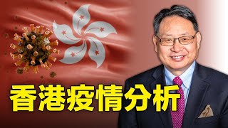 為什麼香港新冠死亡率偏高？疫情中如何保護高危人群？