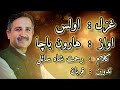 Haroon Bacha -- Ulas Janan ka by Rahmat Shah Sail