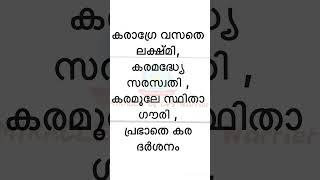 രാവിലെ ഉണരുമ്പോൾ ഈ മന്ത്രം ചൊല്ലുക #malayalam #devotational #hindu miracle #krishna #bakthi