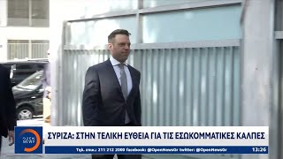 ΣΥΡΙΖΑ: Στην τελική ευθεία για τις εσωκομματικές κάλπες | Ethnos