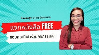 แจกหนังสือ Free