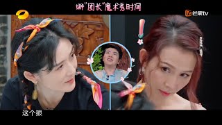 谢娜魔术秀有点东西啊！蔡少芬惊出表情包《妻子的浪漫旅行4》 第8期 Viva La Romance S4 EP8【湖南卫视官方HD】