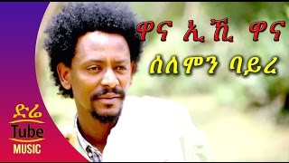Ethiopia: Solomon Bayre /Wedi Bayre/ - Wana Eihi Wana (ዋና ኢኺ ዋና) NEW! Tigrigna M
