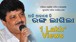 Aaji Akashe Ki Ranga Lagila - Udit Narayan - Odia - HD