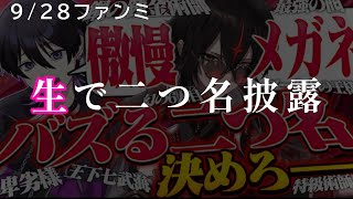 【カオス】二つ名をファンミで生披露！！【文字起こし】