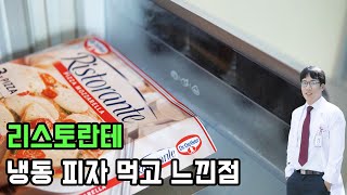 리스토란테 피자를 먹고 느낀점