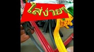 วิธีเปลี่ยนยางปัดน้ำฝน|เถ้าแก่คลองถม