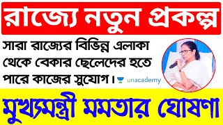 পাড়ায় পাড়ায় সমাধান | Mamata Banerjee announces new project Paray Paray Samadhan | new prakalpa