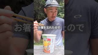 登山にお箸を忘れたらこんな事になってしまった