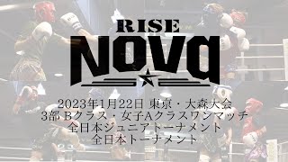 2023.1.22 RISE Nova 3部【OFFICIAL】