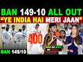 BAN 149-10 ALL OUT | BUMRAH, JADEJA, AKASHDEEP RATTLED BANGLADESH | INDIA VS BANGLADESH 1ST TEST