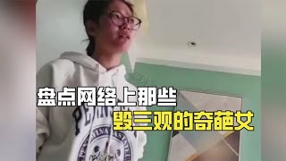 盘点那些毁三观的奇葩女，娶我可以，必须给我弟弟买套房！