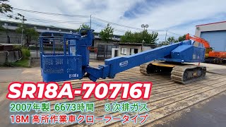 中古建機販売情報！　SR18A-707161　★建設機械動画★　アイチ　建機　重機　はたらくきかい　はたらく機械　ブルドーザー　ユンボ　ショベル　中古　新車　神戸　工事