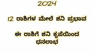 ಈ ರಾಶಿಯವರಿಗೆ ಶನಿ ಕೃಪೆಯಿಂದ ಅಪಾರ ಧನ ಲಾಭ.! #usefulinformationinkannada #motivation #inspiration #lesson