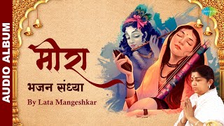 भजन संध्या | Lata Mangeshkar Playlist | मीरा भजन | Bhajan Sandhya | Krishna Bhajan Playlist | Meera