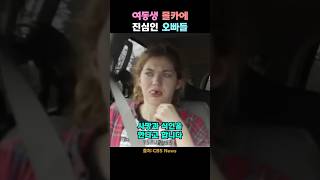 여동생 몰카에 진심인 오빠들 ㅋㅋㅋㅋ