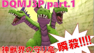 #1【ボス戦実況】ドラゴンクエストモンスターズ ジョーカー3 プロフェッショナル for 神獣界の守り竜/ピータクFree Ch 岡山弁で実況