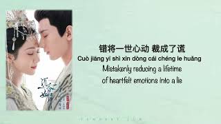 沉香 Agarwood | 张靓颖 , 张杰  [沉香如屑 Immortal Samsara OST] - Chinese, Pinyin \u0026 English Translation 歌词英文翻译