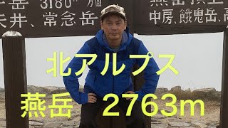 【燕岳】 燕岳に登って、憧れだった燕山荘に泊まってみたら最高の山小屋だった。＃燕岳　#燕山荘　#中房温泉