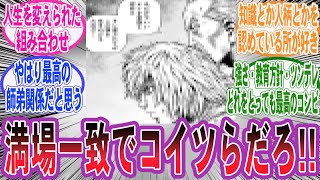 【漫画】漫画史上『一番最高だと思う師弟コンビといえば？』に対する読者の反応集