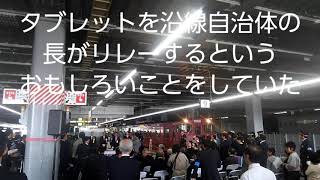 芸備線全線復旧の記念列車と広島駅でのセレモニーの様子