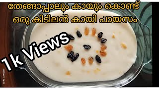 ഓണത്തിന് ഒരു കായി പായസം ആയാലോ| Banana Payasam|Jessi Magic kitchen