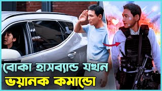 তাঁরা জানত না বোকা লোকটিই ভয়ানক কমান্ডো 🔥। Movie Explained in Bangla