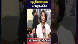 కేన్సర్ వ్యాధిగ్రస్తులకు తన ముచ్చటైన జుట్టును దానం చేసిన యువతి | ఒక కారణం కోసం దీన్ని చేయమని ప్రతి ఒక్కరినీ పిలుస్తుంది