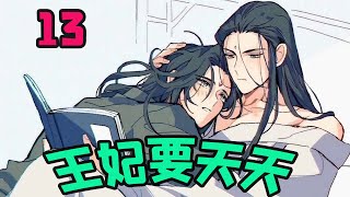 魔道祖师之王妃要天天13集 “他现在已经没事了，回来了，在我怀里！”魏无羡明白了，对于蓝忘机要是不明明白白说，怕是他永远都不会明白自己的心意。