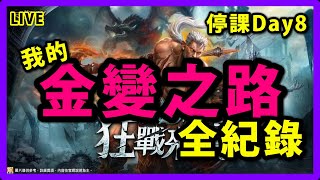 天堂M-遊戲直播 | 『沒中金 不課金』橘子工程師知道該怎麼做了吧?!!! 再過2天 註定成為金變得辣個男人來啦~!!!