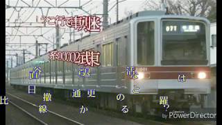 迷列車で行こう！東武20000系　日比谷線直通撤退からの更なる活躍とは？