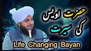 Seerat Hazrat Owais Qarni | full bayan by Peer Ajmal Raza Qadri | Haniya Islamic Channel