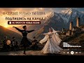 В сердце только ты одна | Кавказская песня 🎼🎼🎼❤️