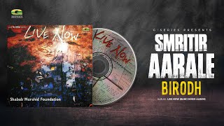 Smritir Aarale | স্মৃতির আড়ালে | Birodh | Mixed Album Live Now | Original Track