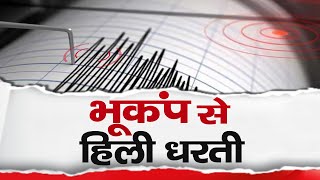 Earthquake in Madhya Pradesh LIVE : Delhi-NCR समेत देश के कई राज्यों में भूकंप के झटके