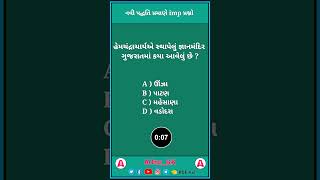 હેમચંદ્રાચાર્યએ સ્થાપેલું જ્ઞાનમંદિર ગુજરાતમાં કયા આવેલું છે ?