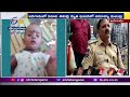 an unexpected turn in the death of a one year old baby in janagama శిశువు మృతి ఘటనలో అనూహ్య మలుపు