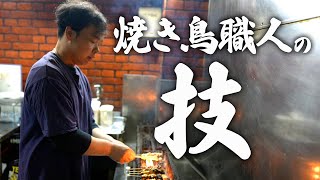 【職人歴17年】焼き鳥の串差し・焼き方/看板無き名店（焼鳥こけこっこ）秘伝公開