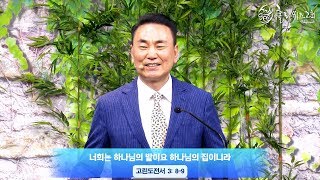 홀리씨즈교회 서대천 목사 2019. 6. 9 주일대예배 \