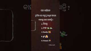 ସତ କହିବେ #viral #shorts #odia #youtubeshorts #shortvideos #love #viral #viralvideos