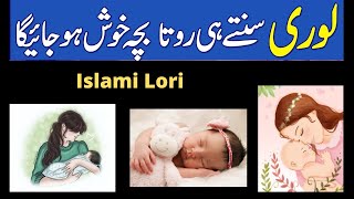 Islamic Lori ALLAH hu ALLAH hu || Islamic Lori for baby #BeautifulKidz
