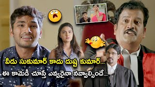 ఈ కామెడీ చూస్తే ఎవ్వరైనా నవ్వాల్సిందే | Latest Telugu Comedy Scene | Bhavani Comedy Bazaar