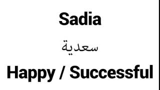 How to Pronounce Sadia! - Middle Eastern Names