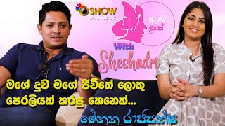 Menaka Rajapaksha Exclusive Interview with Oshow Ayata Idak | මේනක රාජපක්ෂ ඕෂෝ සමඟින්