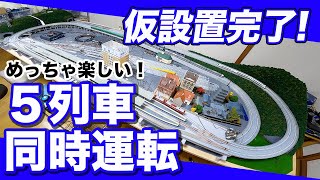 【新レイアウト】TNOSを仮設置して自動運転を楽しむ！