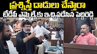 ప్రశ్నిస్తే దాడులు చేస్తారా | PeddiReddy Dwarakanath Reddy Vs MLA Murali Mohan | Praja Chaithanyam