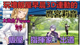 【鷹宮リオン/不破湊】莉音大小姐的夏日研究【vtuber中文翻譯/にじさんじ/彩虹社】