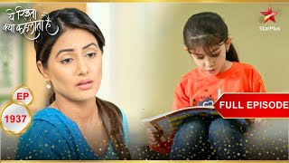 क्यों Akshara ने Mishti को दिया धक्का? | Full Episode:1937| Yeh Rishta Kya Kehlata Hai