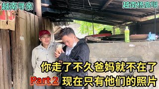 越南寻亲 - 你走了不久爸妈就不在了，现在只有他们的照片 Part 2